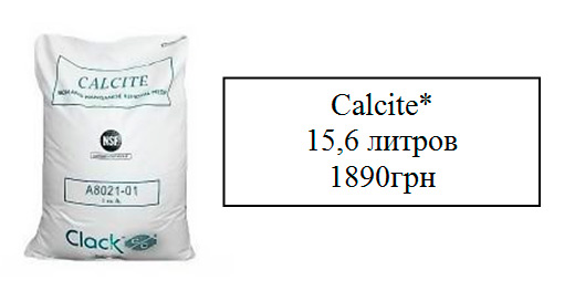 Кальцит (Calcite 16х40). Нейтрализация рН